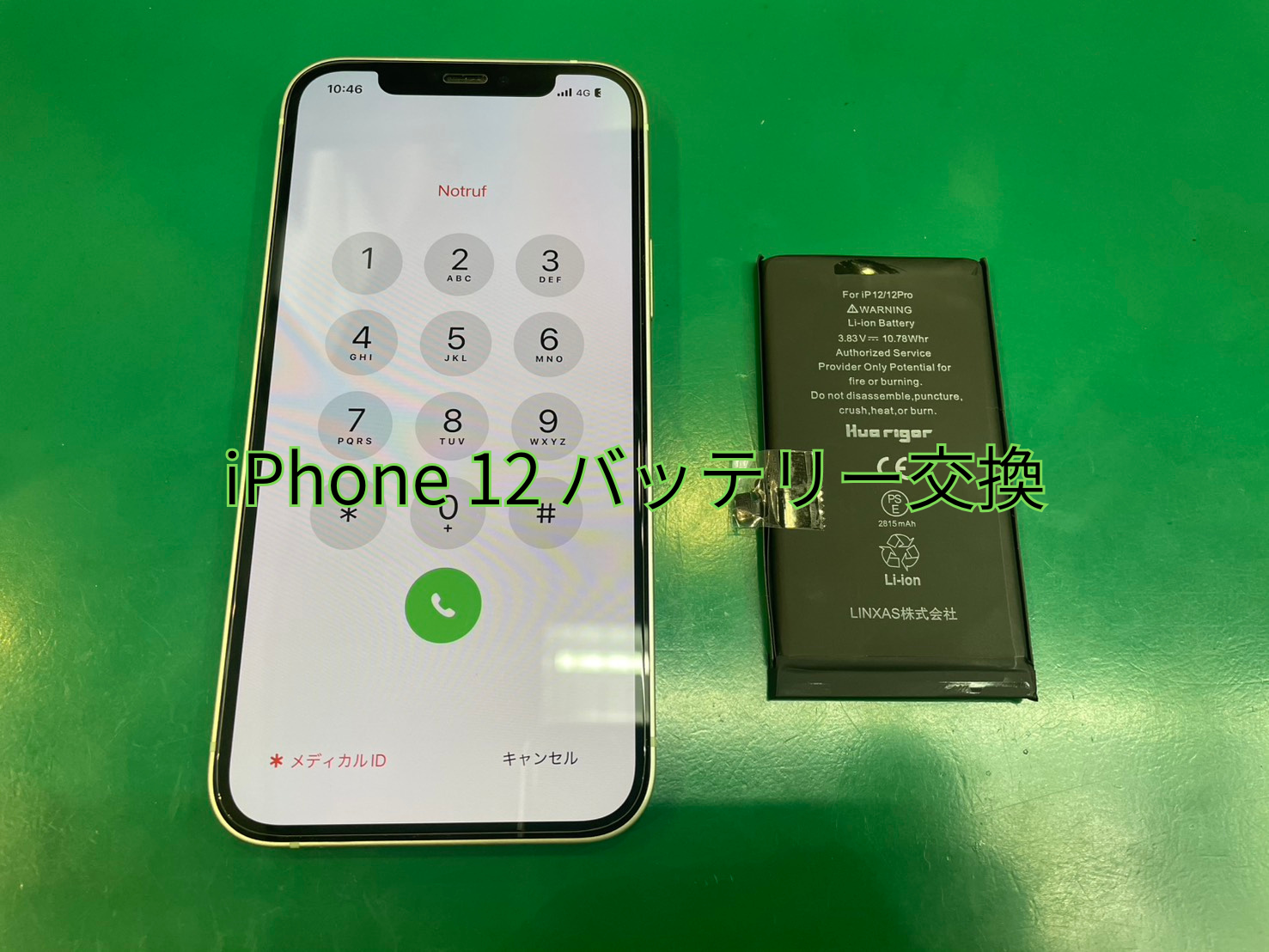 iPhone 12（アイフォントゥエルブ）のバッテリー交換は即日修理のスマホ修理工房蕨店へ